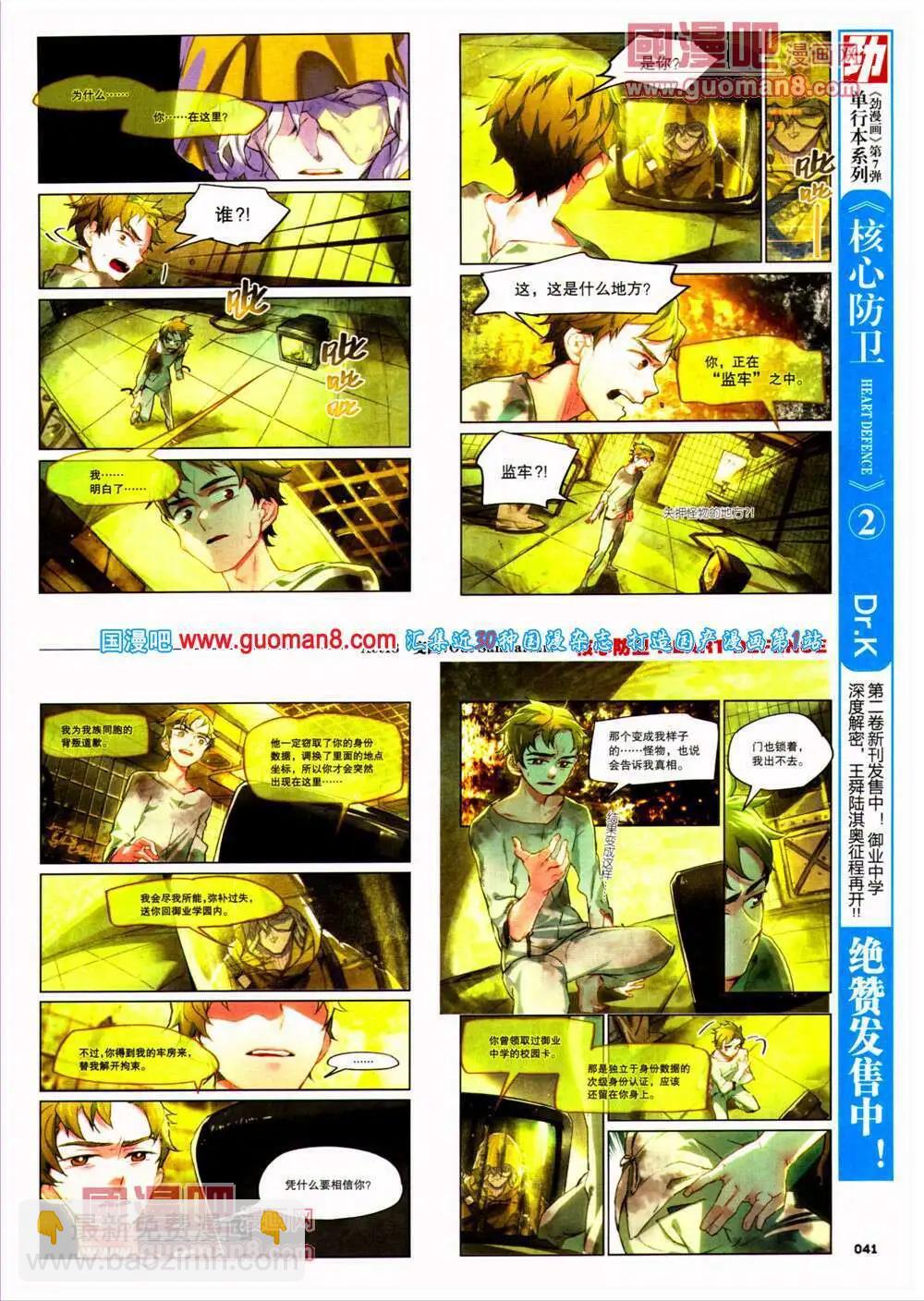 《劲漫画》第25期 全本 第43页
