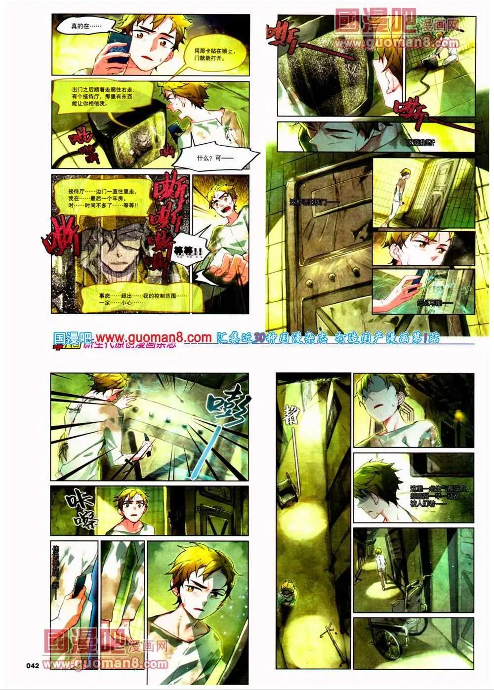 《劲漫画》第25期 全本 第44页