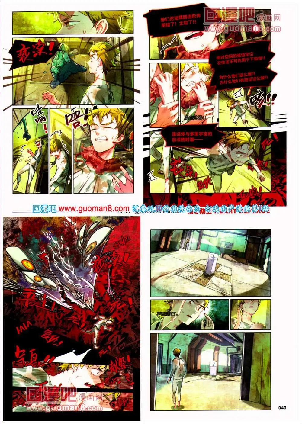 《劲漫画》第25期 全本 第45页