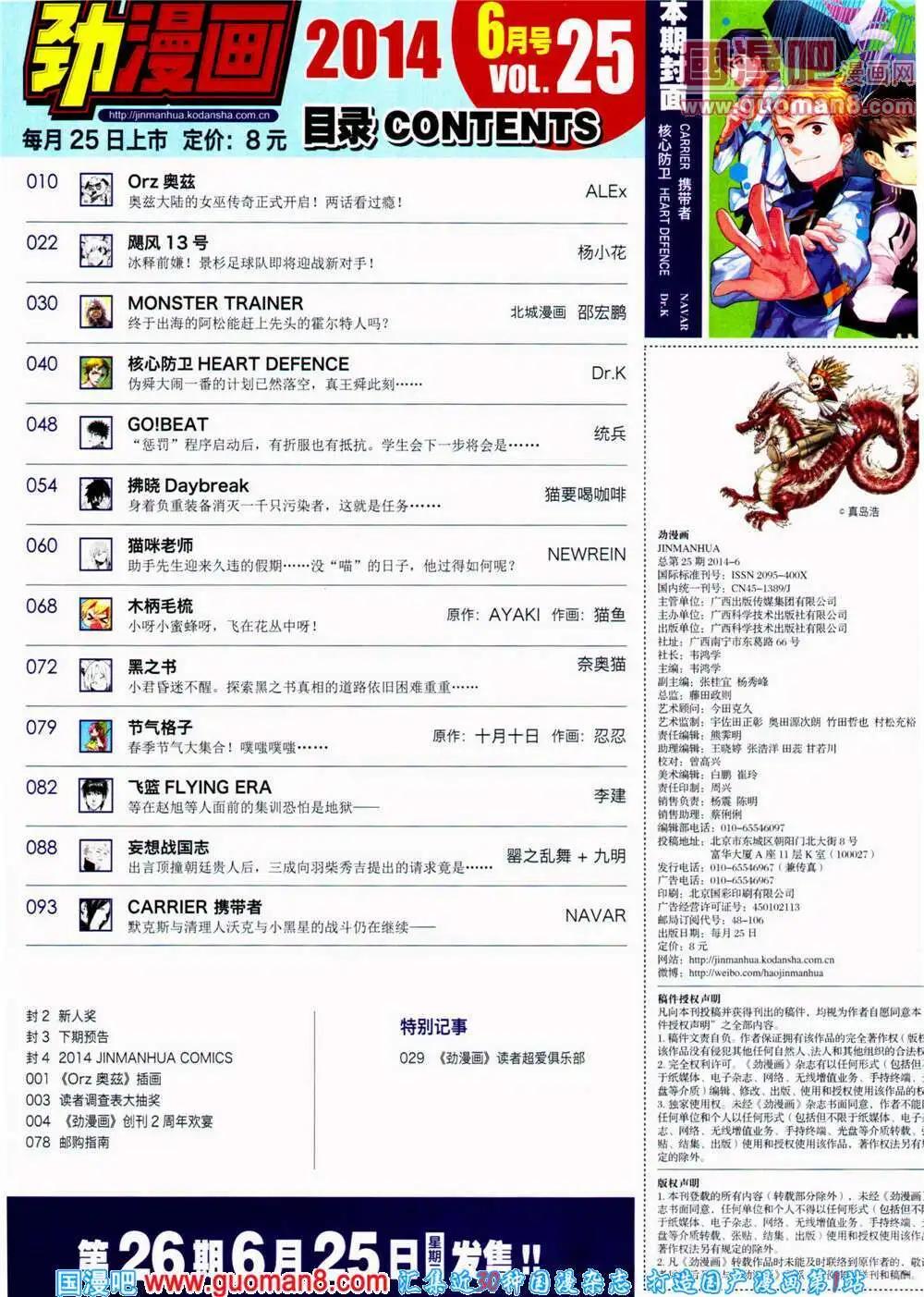 《劲漫画》第25期 全本 第4页