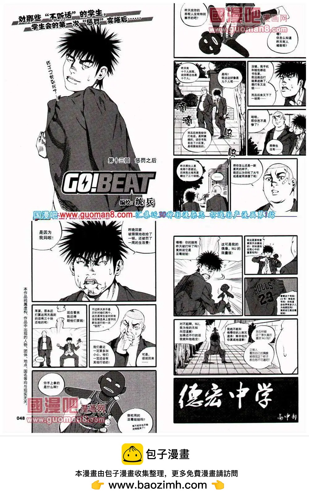 《劲漫画》第25期 全本 第50页