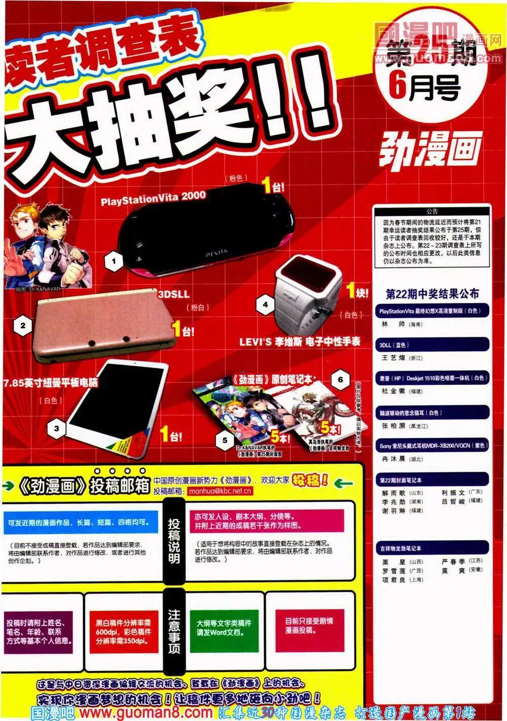 《劲漫画》第25期 全本 第5页