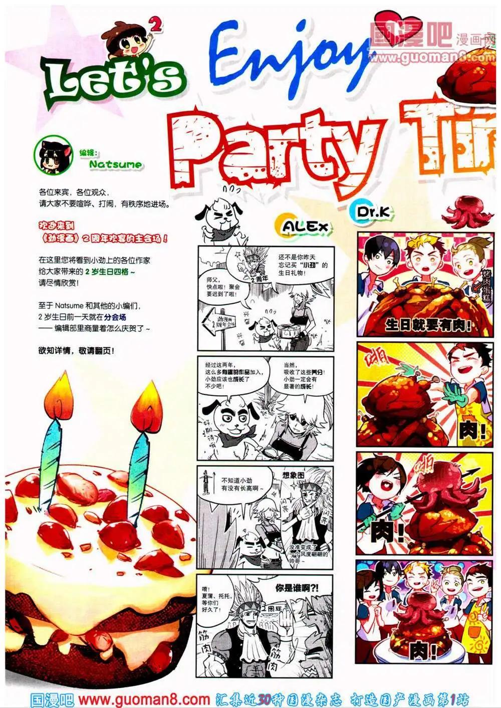 《劲漫画》第25期 全本 第6页