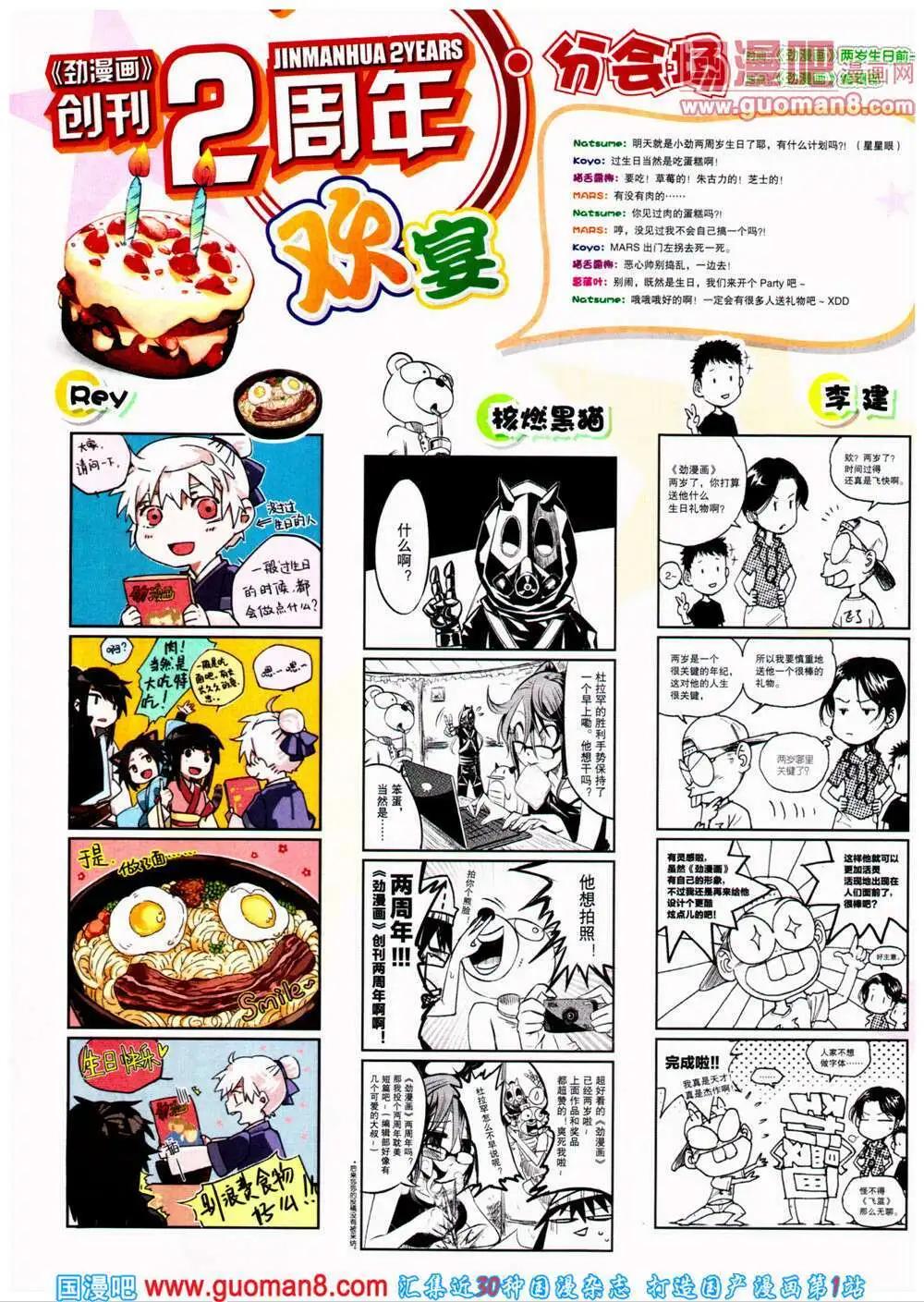 《劲漫画》第25期 全本 第8页