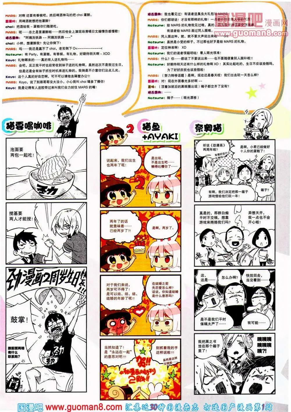 《劲漫画》第25期 全本 第9页