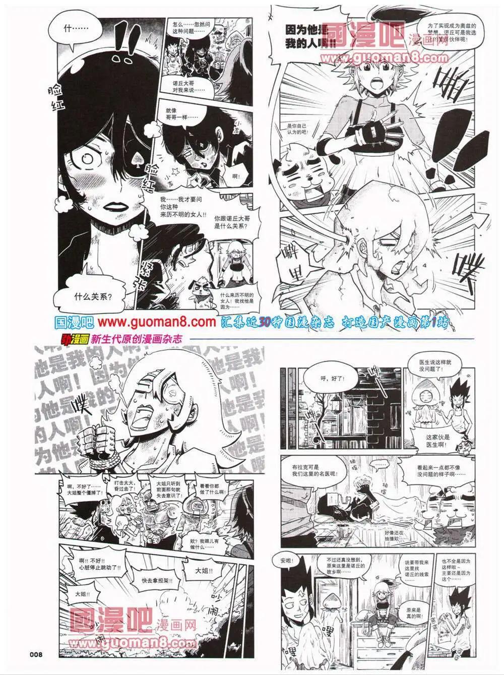 《劲漫画》第26期 全本 第10页