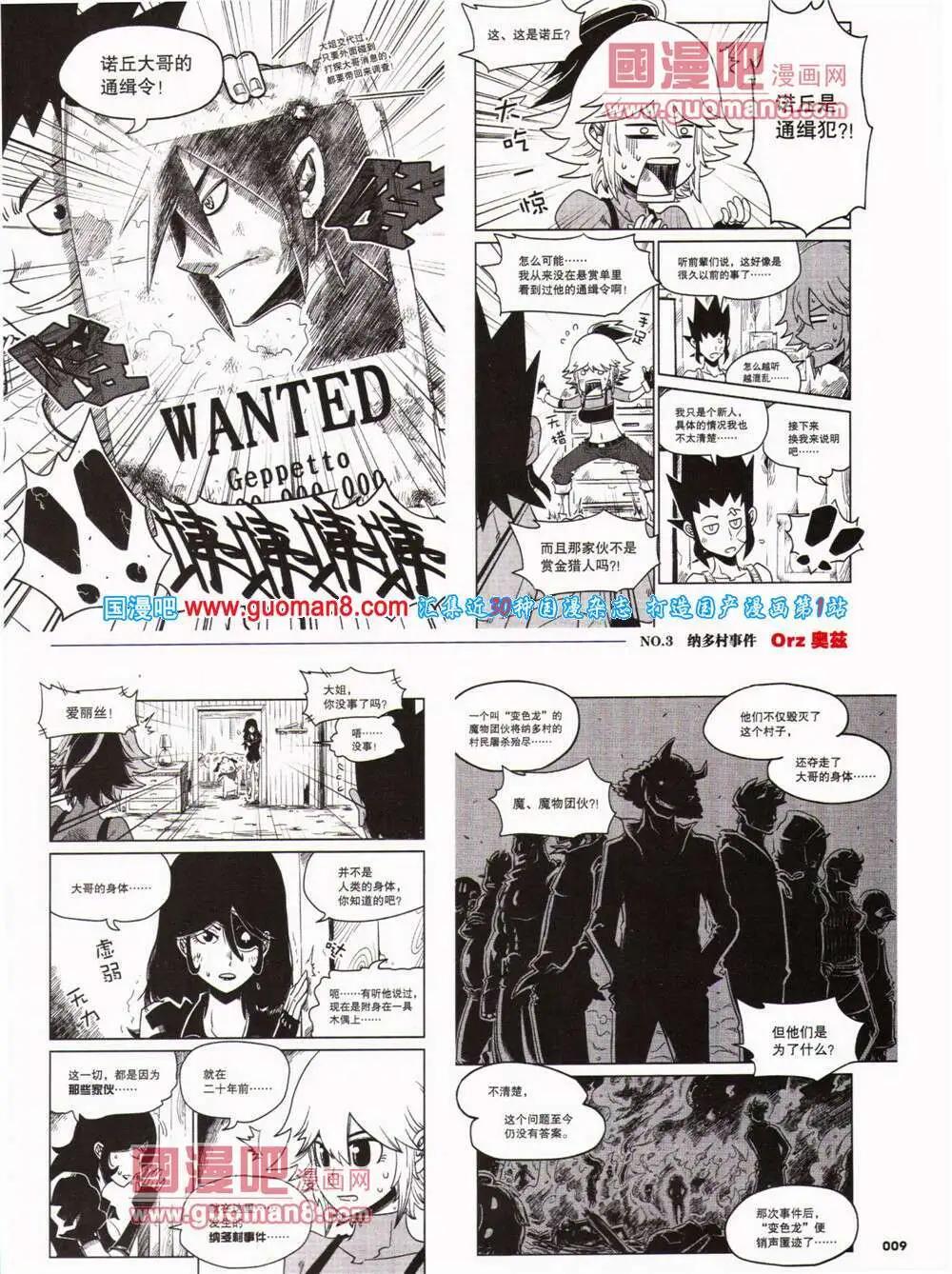 《劲漫画》第26期 全本 第11页