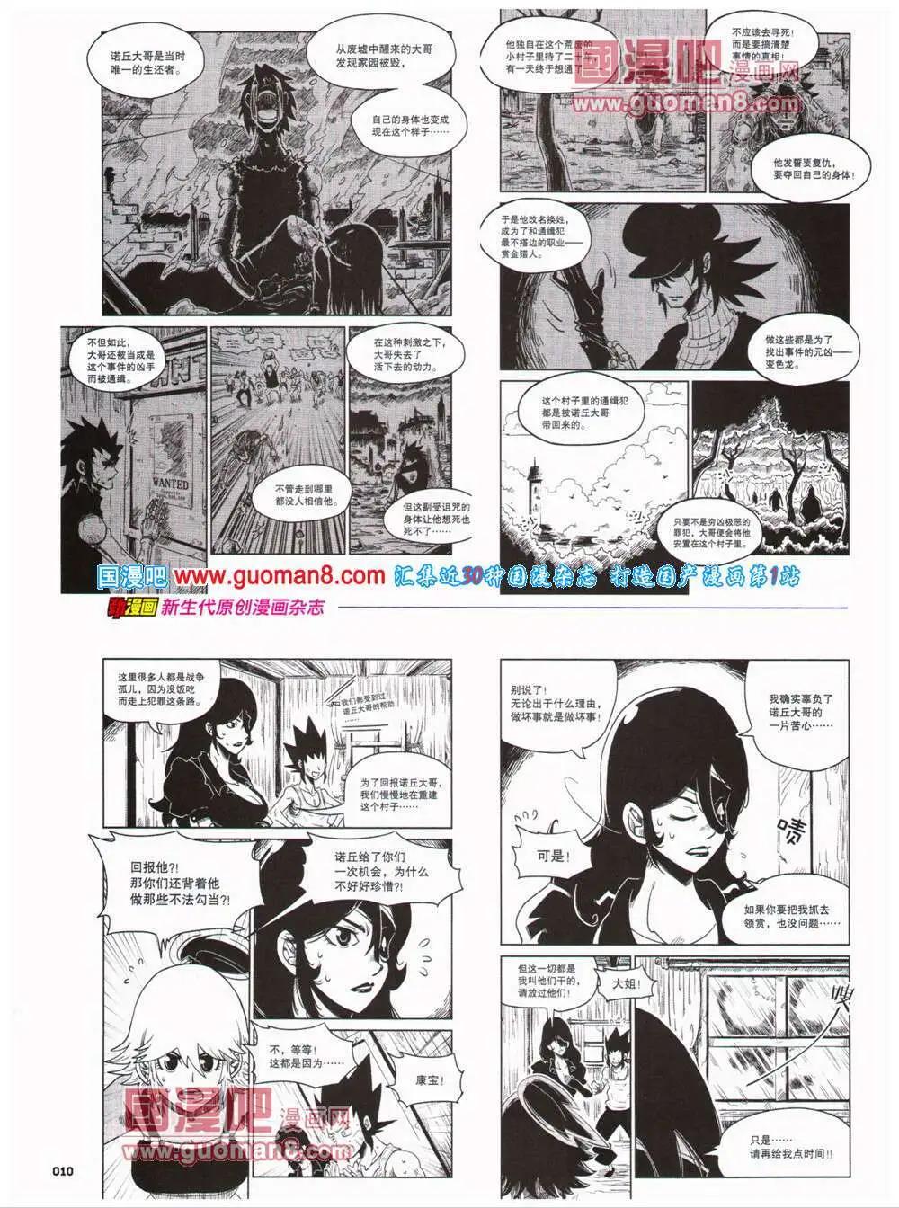 《劲漫画》第26期 全本 第12页