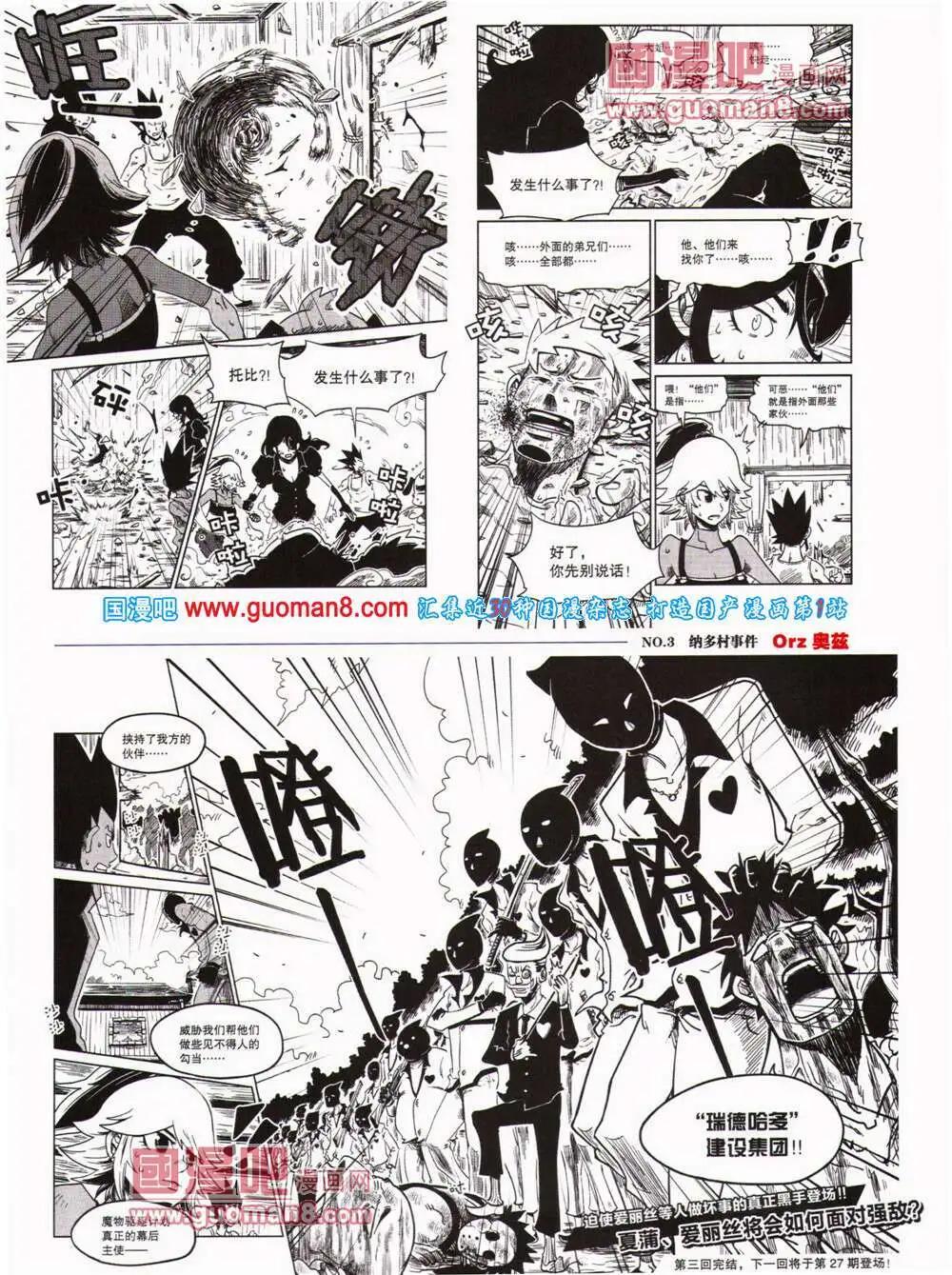 《劲漫画》第26期 全本 第13页