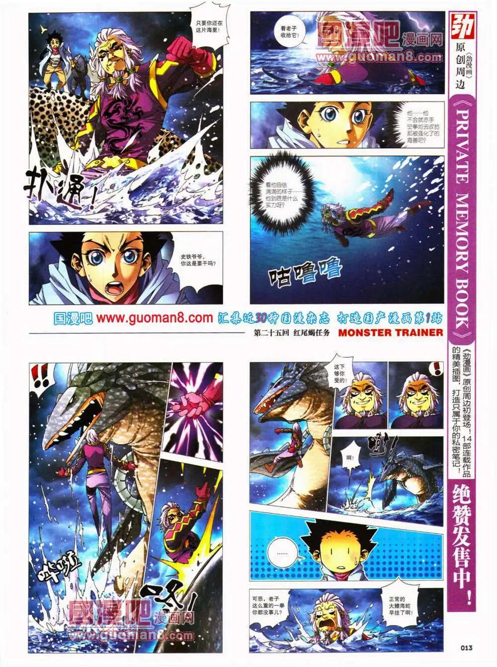 《劲漫画》第26期 全本 第15页