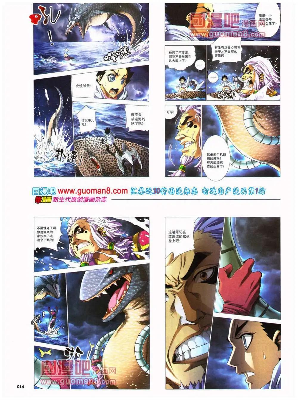 《劲漫画》第26期 全本 第16页
