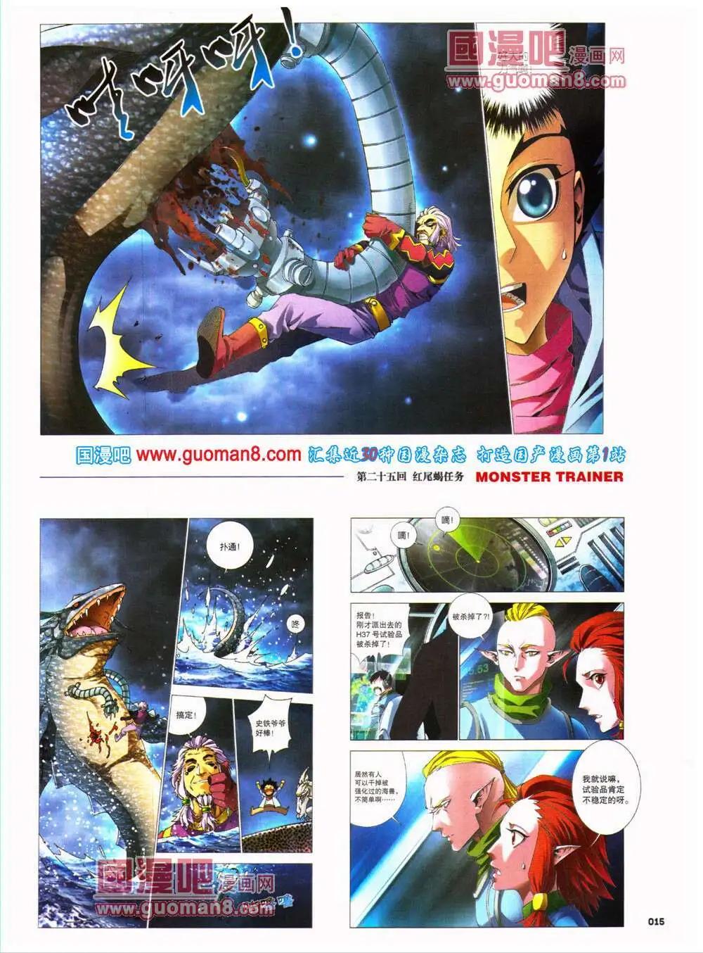 《劲漫画》第26期 全本 第17页