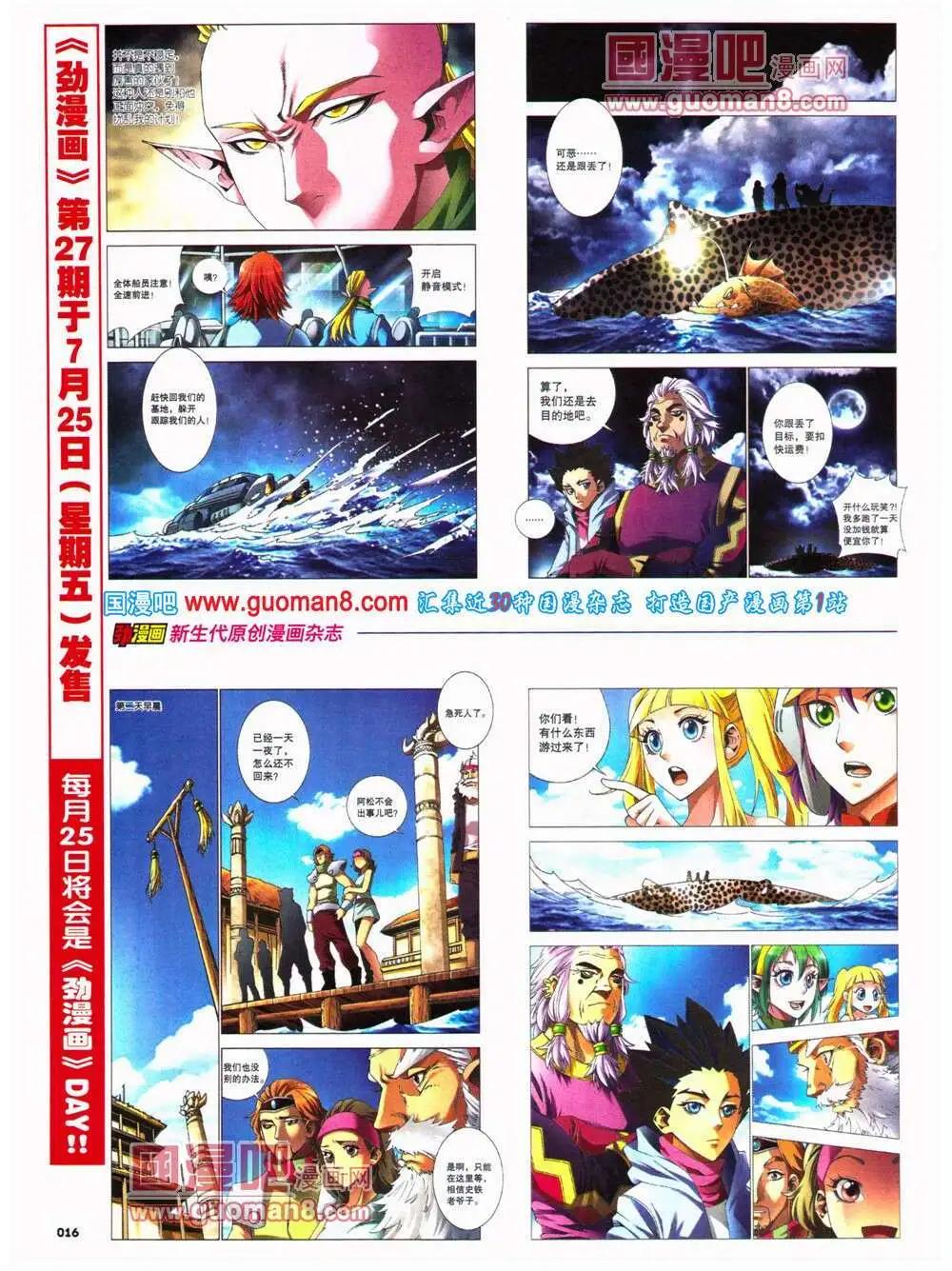 《劲漫画》第26期 全本 第18页