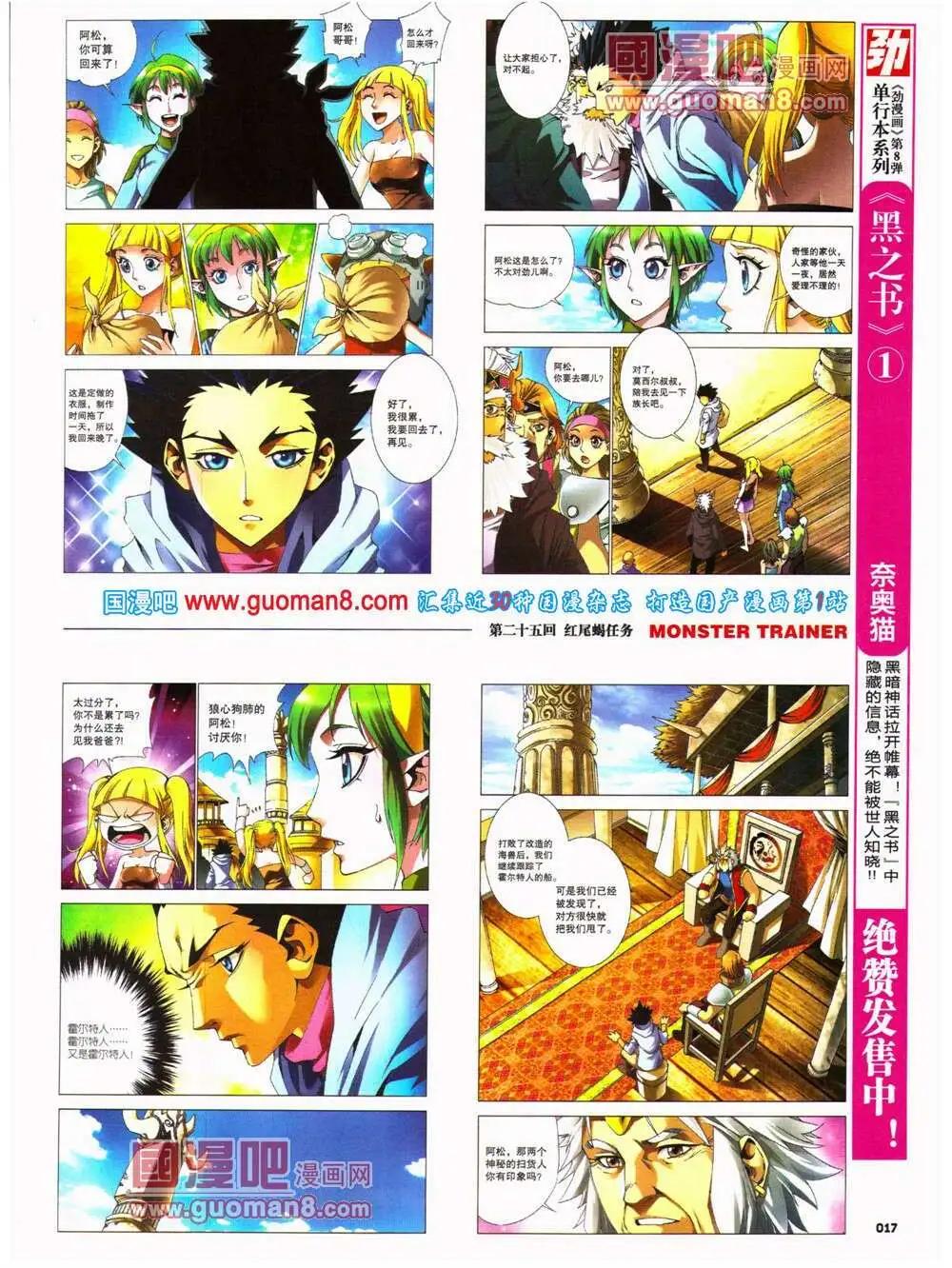 《劲漫画》第26期 全本 第19页