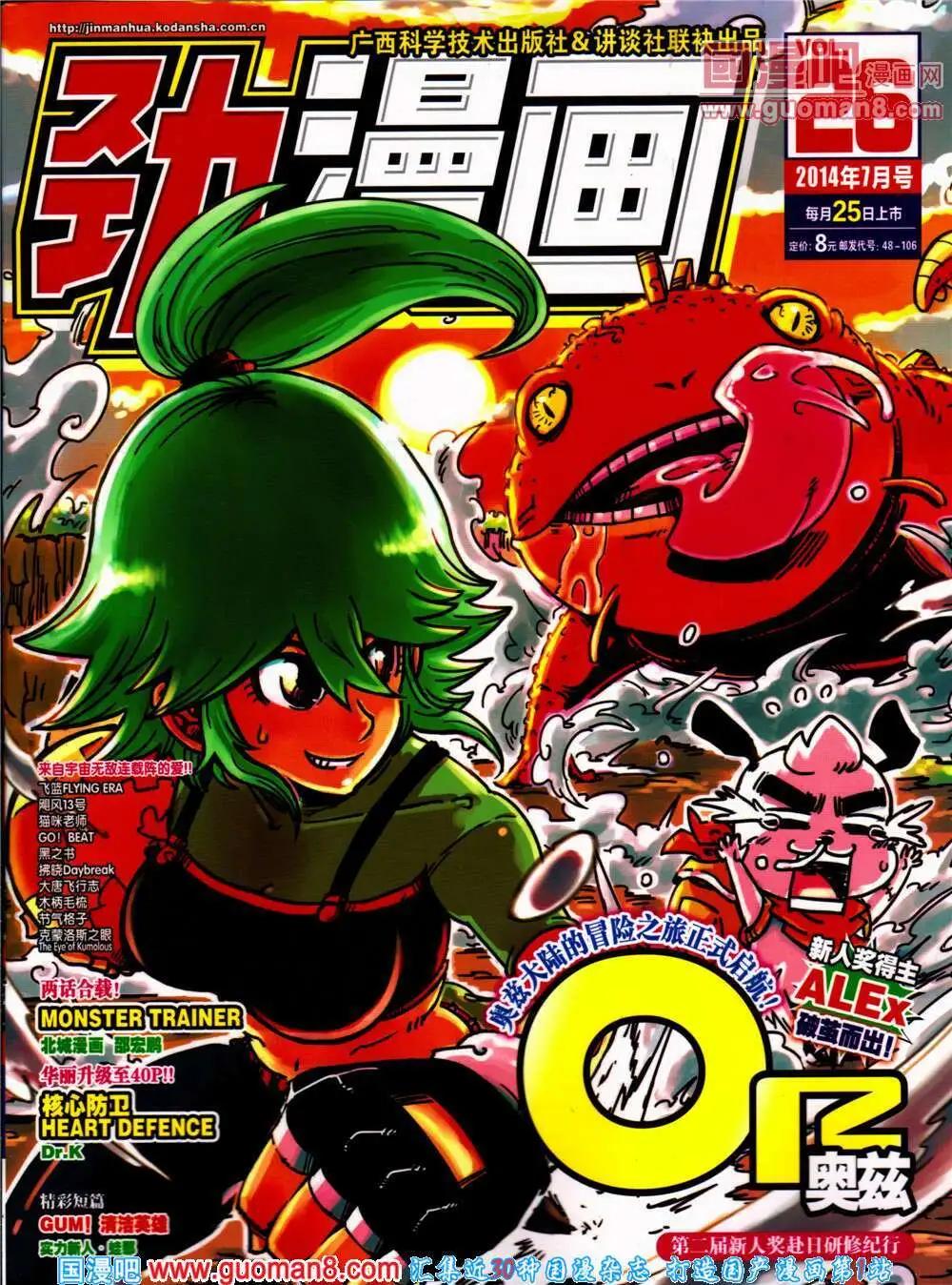 《劲漫画》第26期 全本 第1页