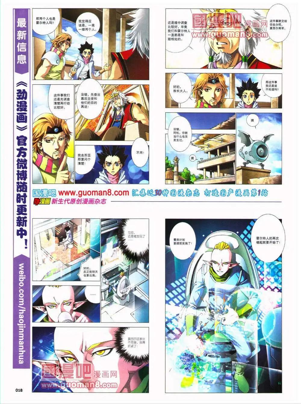 《劲漫画》第26期 全本 第20页
