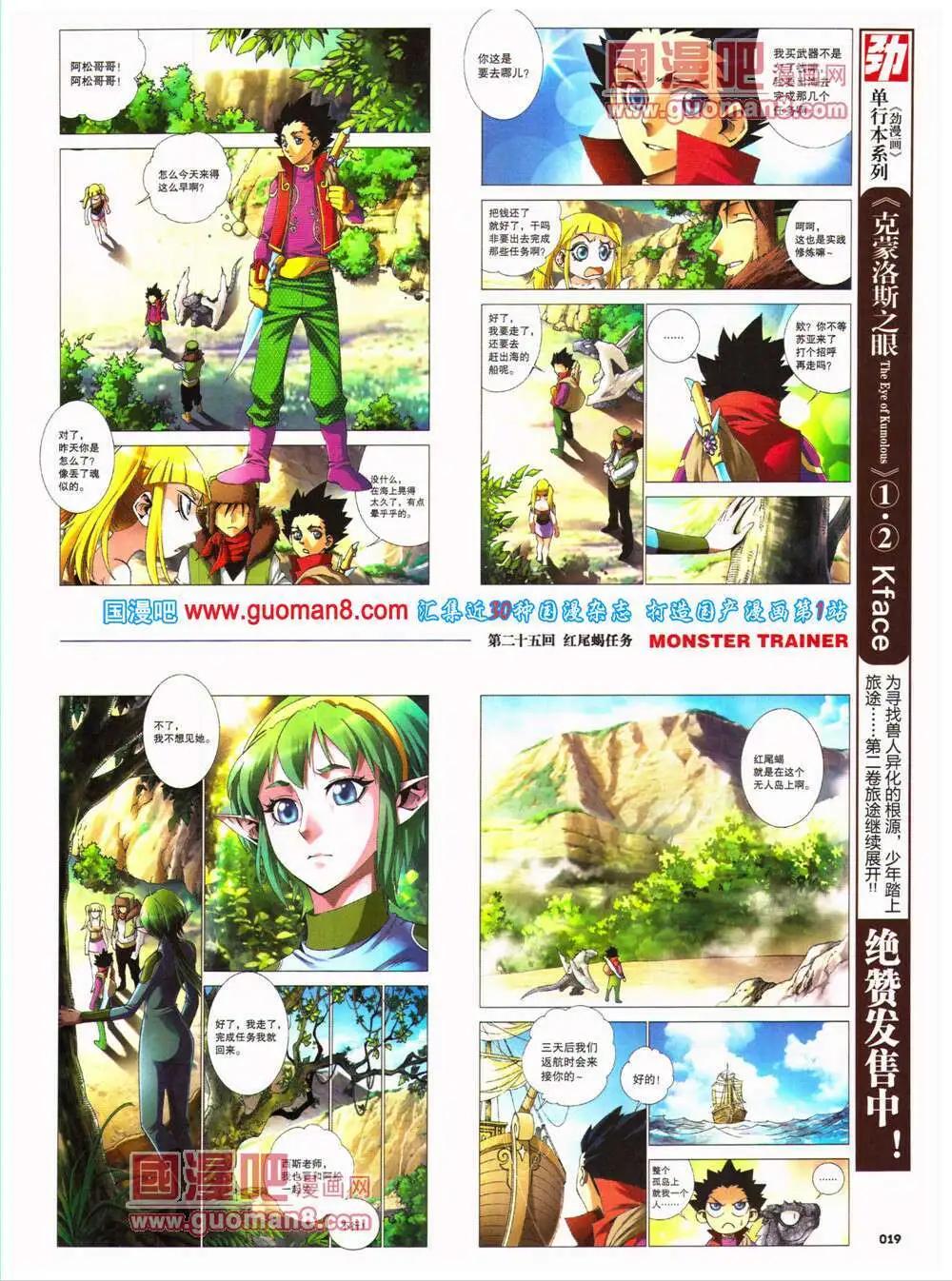 《劲漫画》第26期 全本 第21页