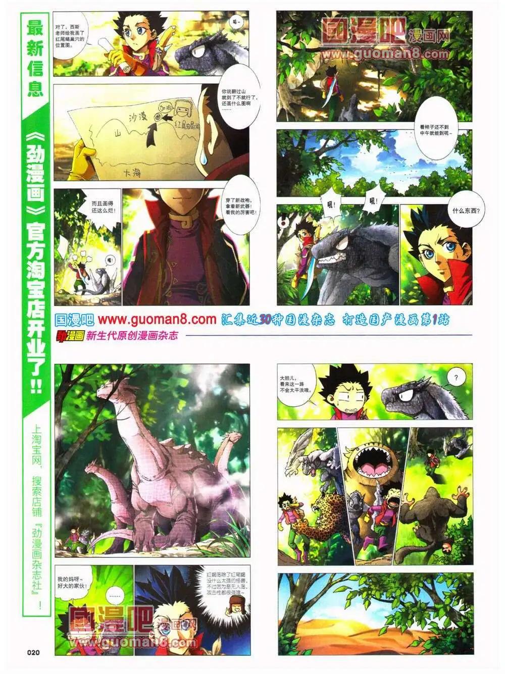 《劲漫画》第26期 全本 第22页