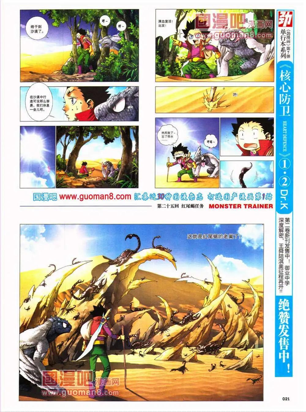 《劲漫画》第26期 全本 第23页