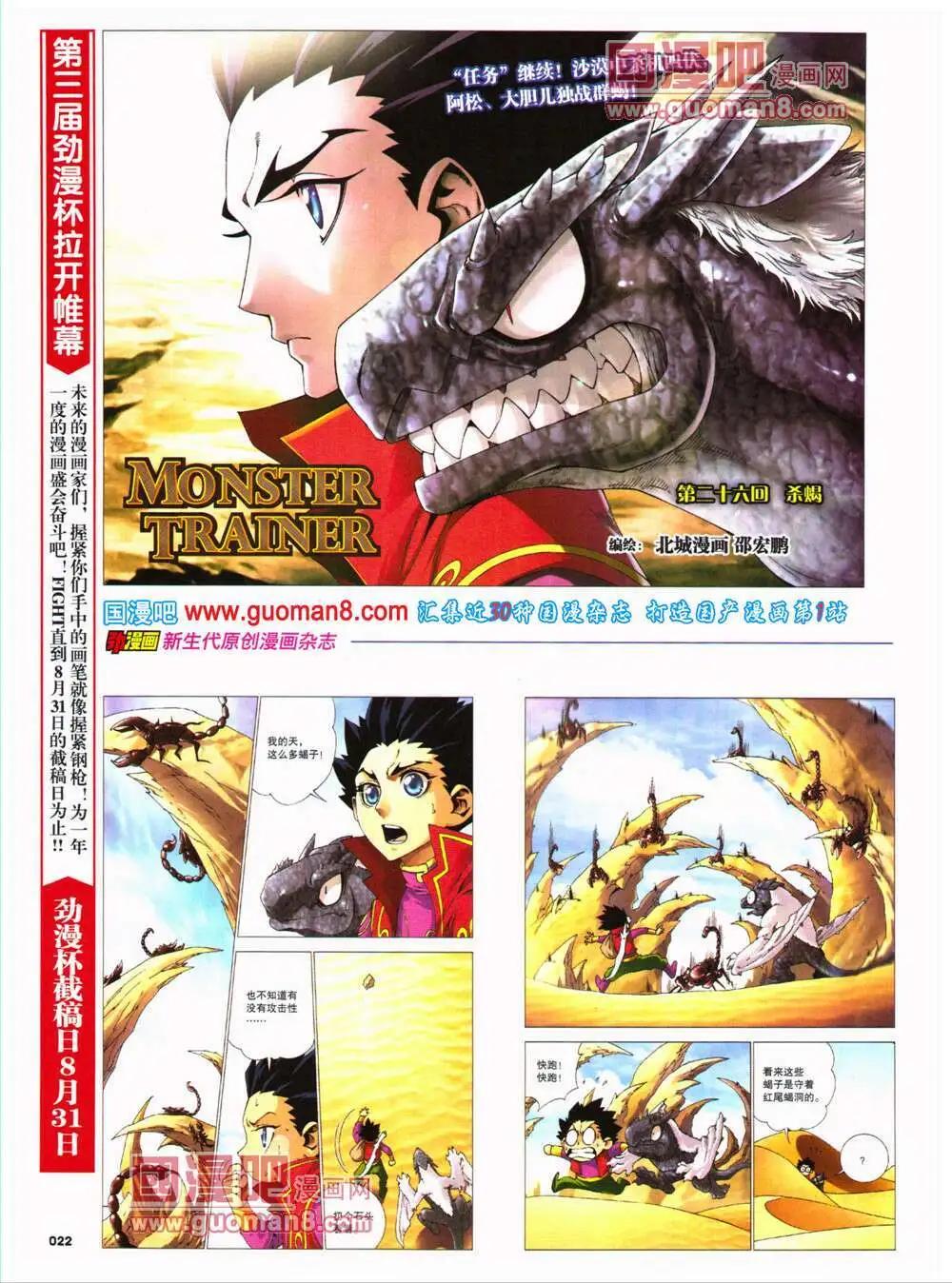 《劲漫画》第26期 全本 第24页
