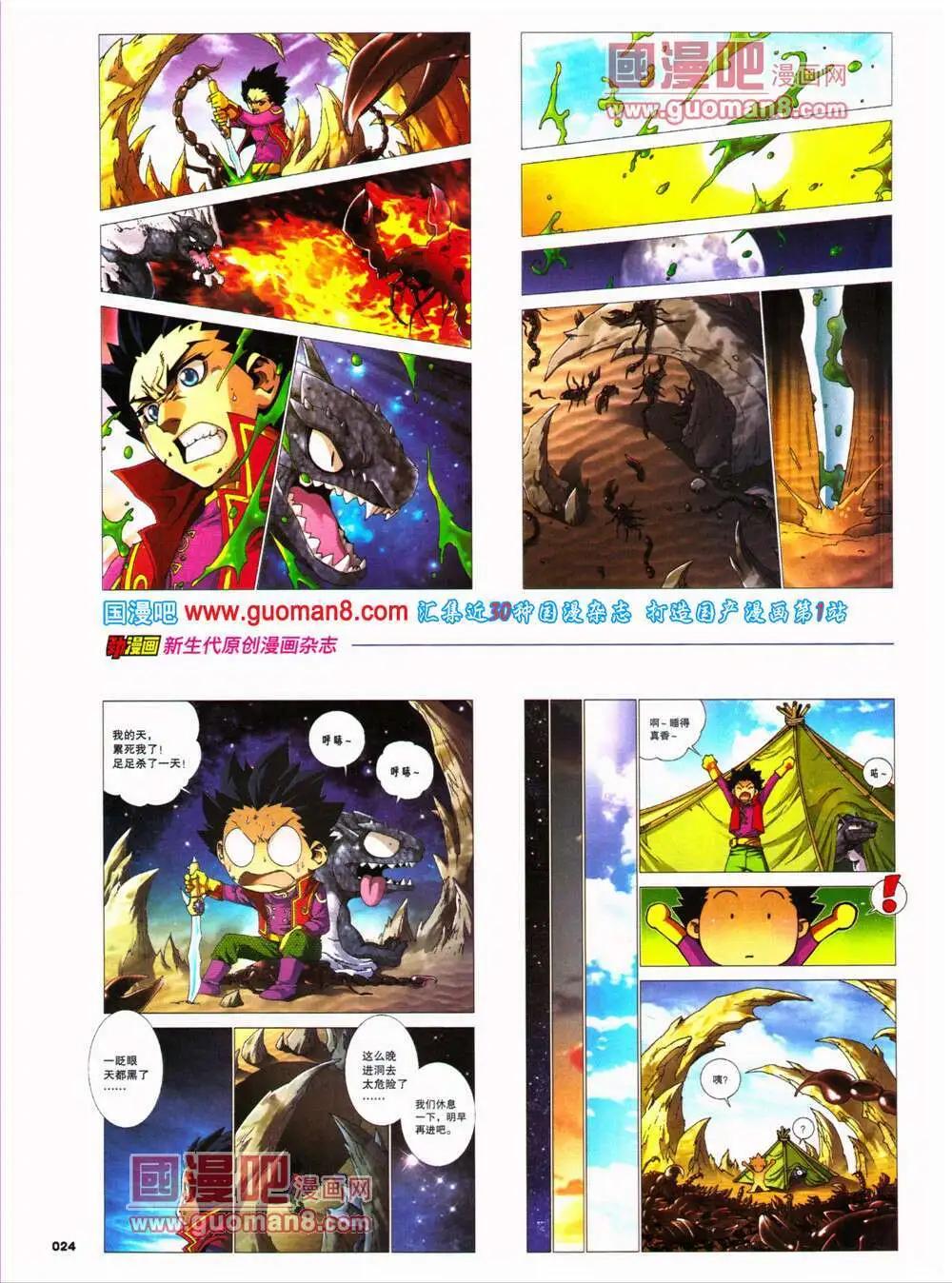 《劲漫画》第26期 全本 第26页