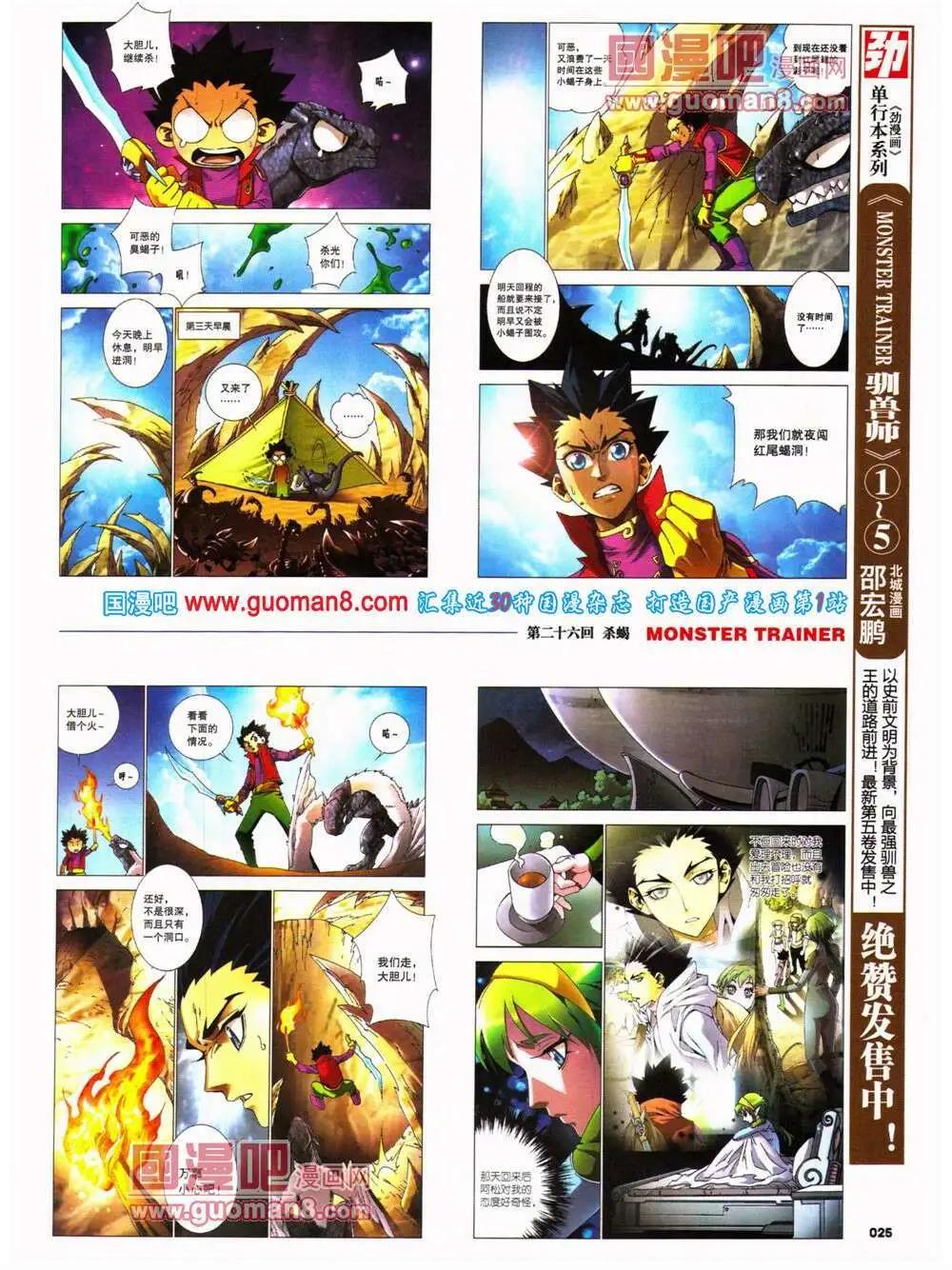 《劲漫画》第26期 全本 第27页