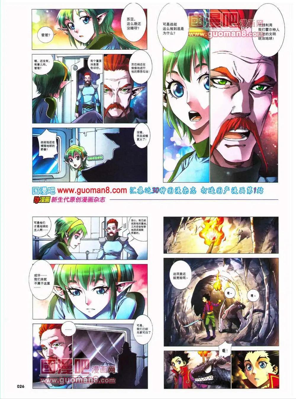 《劲漫画》第26期 全本 第28页