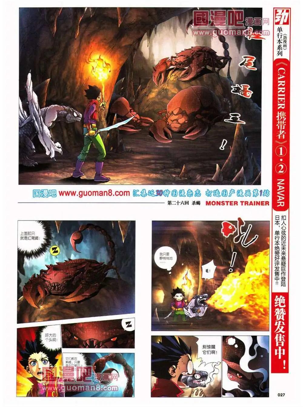 《劲漫画》第26期 全本 第29页