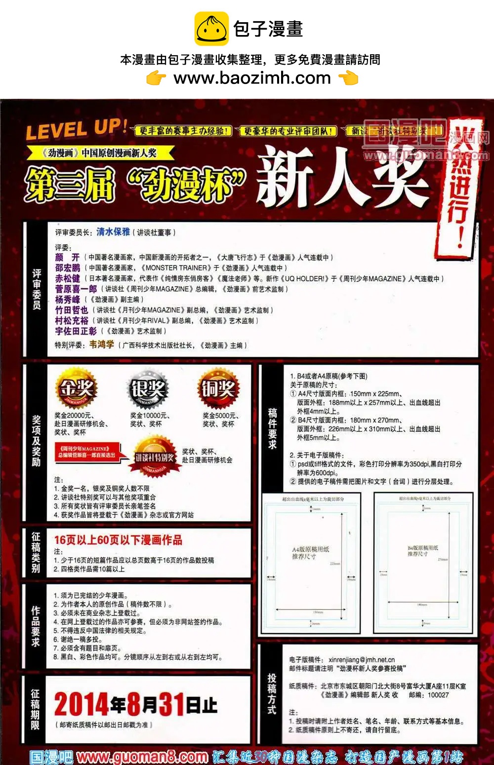 《劲漫画》第26期 全本 第2页
