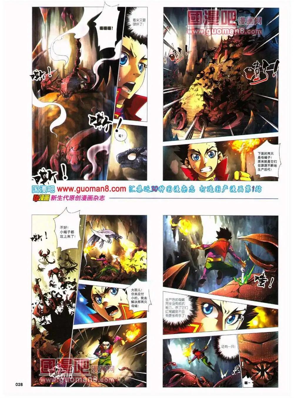 《劲漫画》第26期 全本 第30页