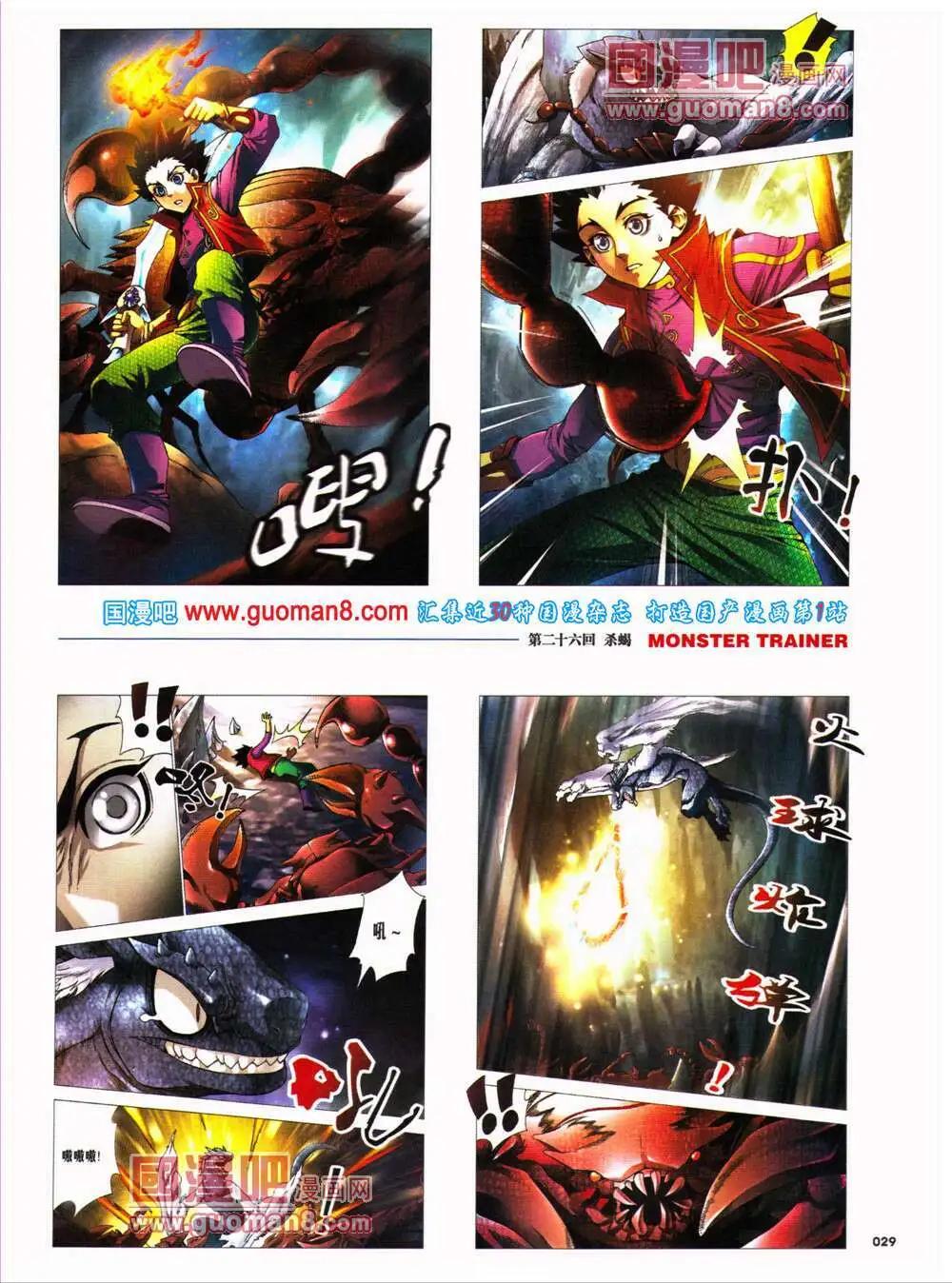 《劲漫画》第26期 全本 第31页