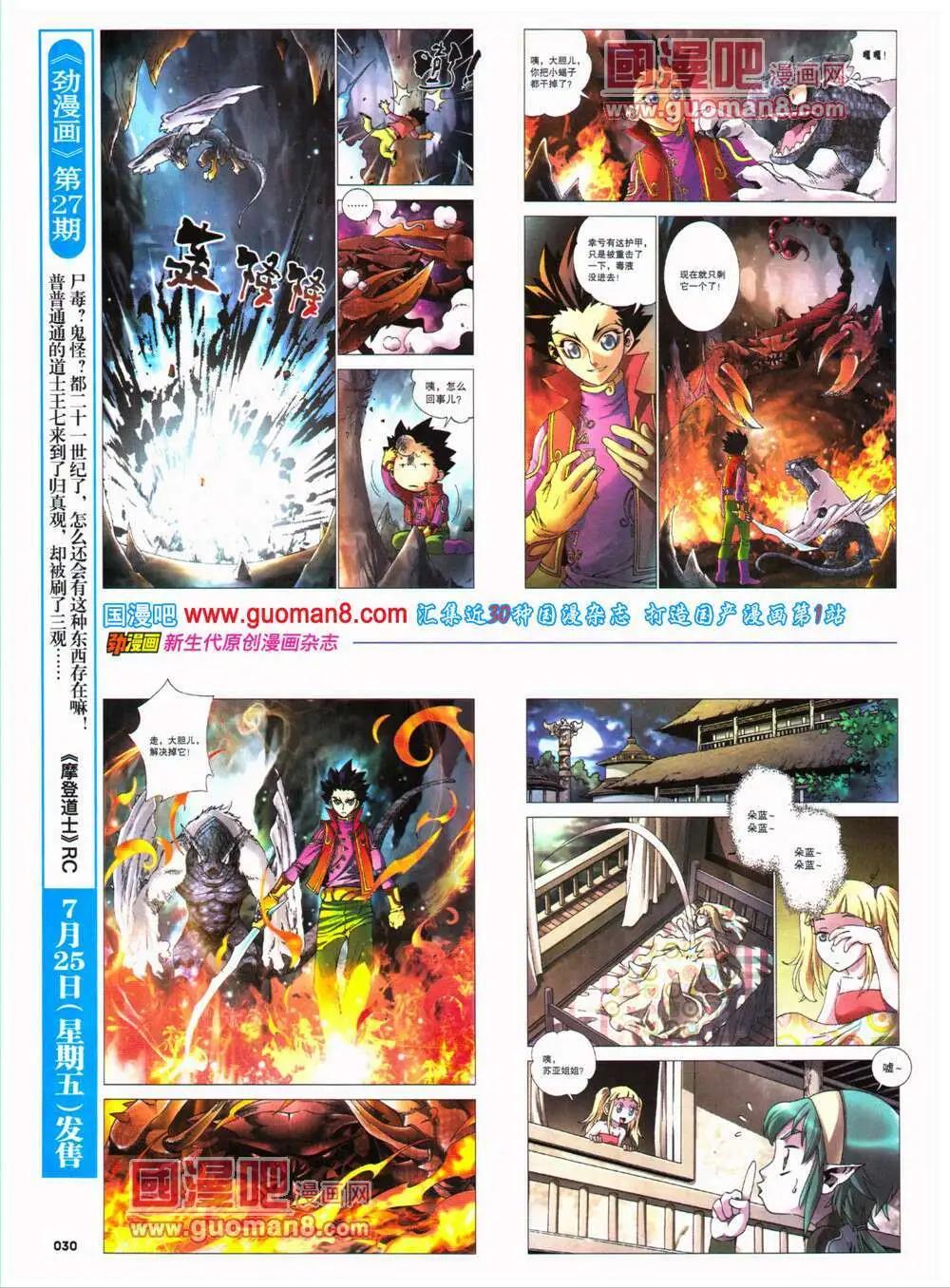 《劲漫画》第26期 全本 第32页