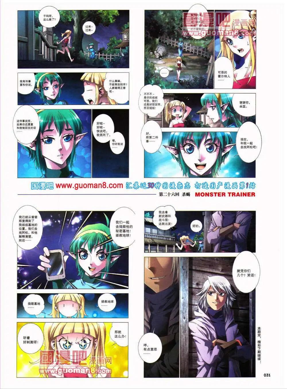 《劲漫画》第26期 全本 第33页