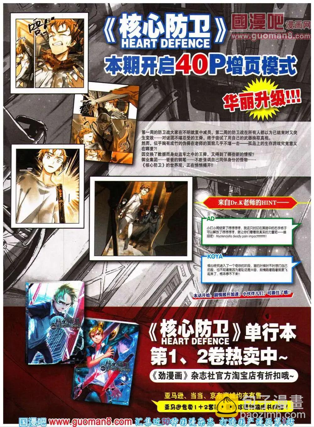 《劲漫画》第26期 全本 第39页
