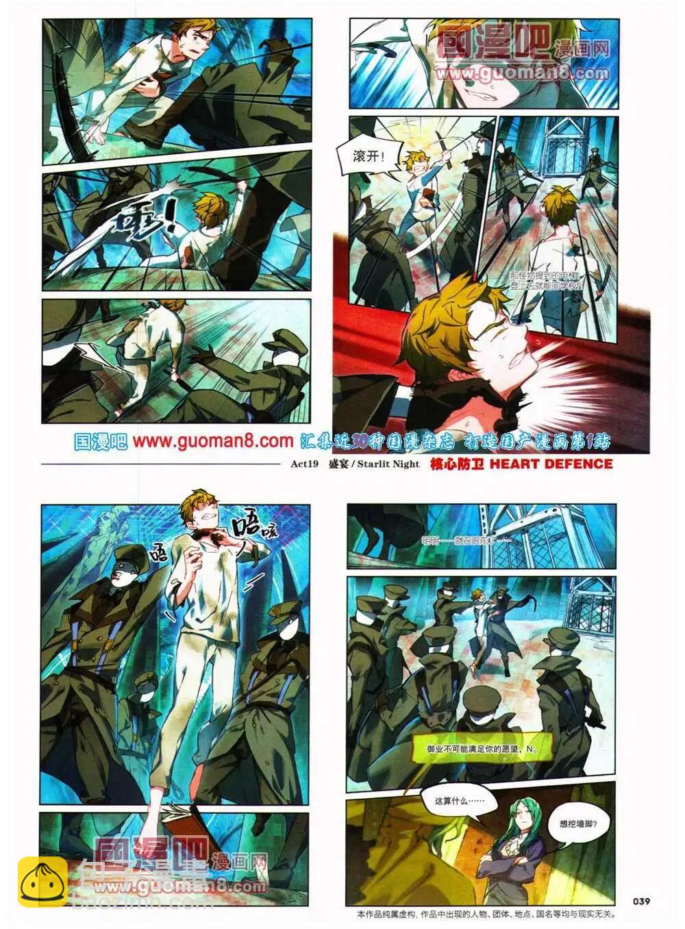 《劲漫画》第26期 全本 第41页