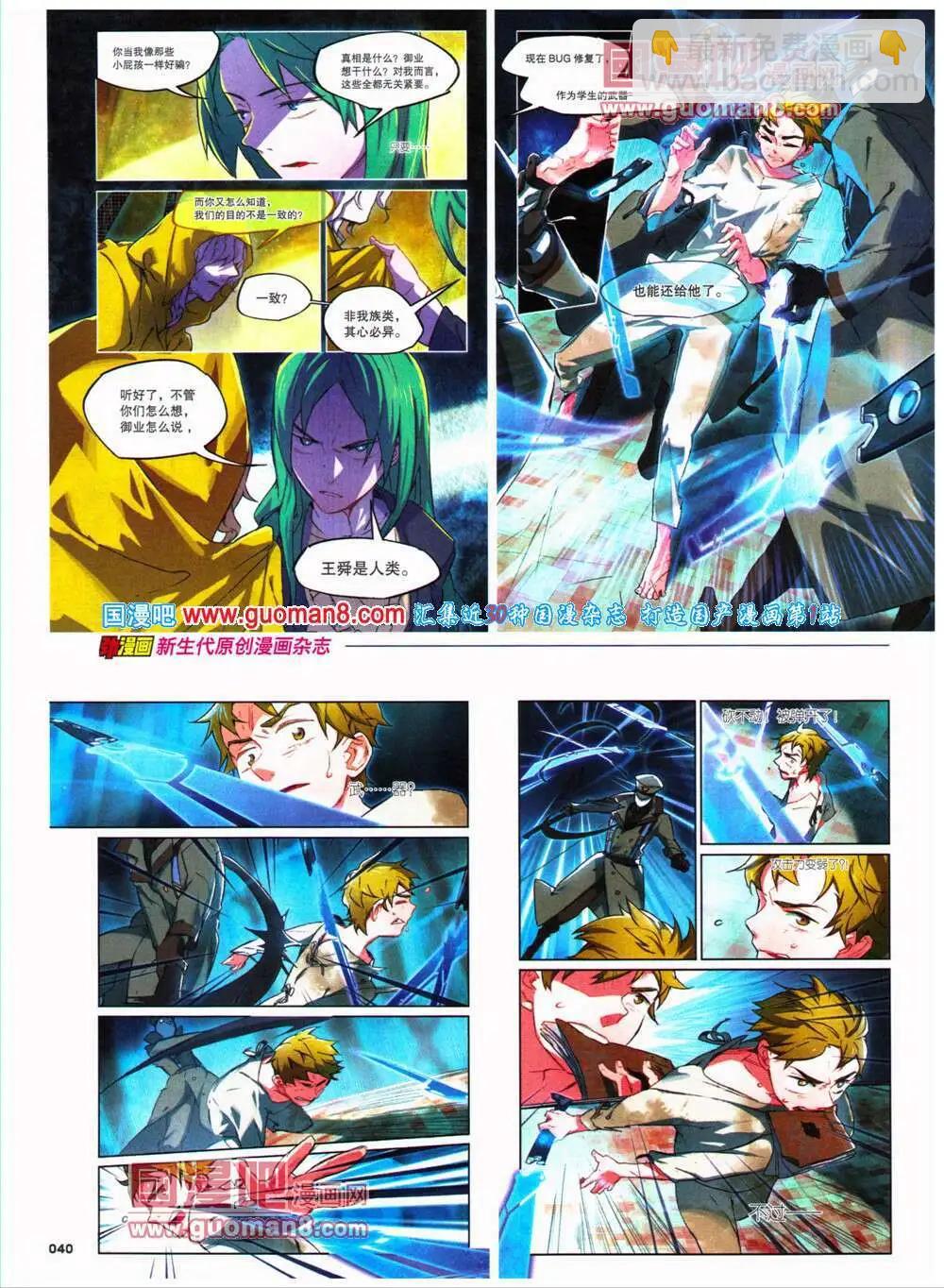 《劲漫画》第26期 全本 第42页