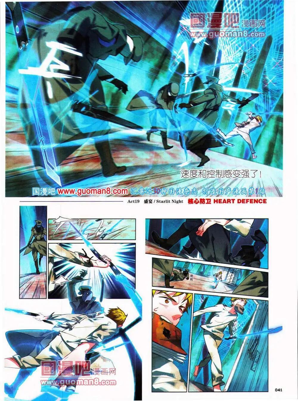 《劲漫画》第26期 全本 第43页