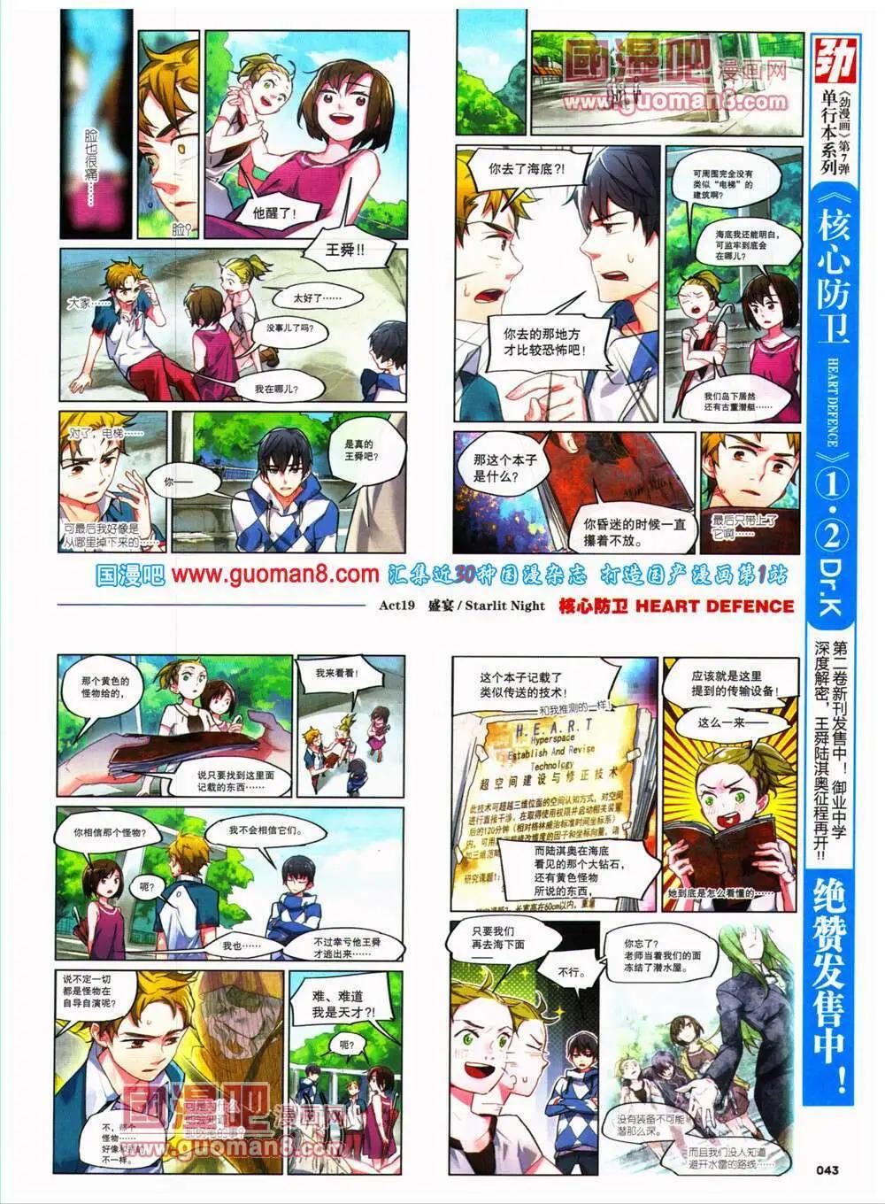《劲漫画》第26期 全本 第45页