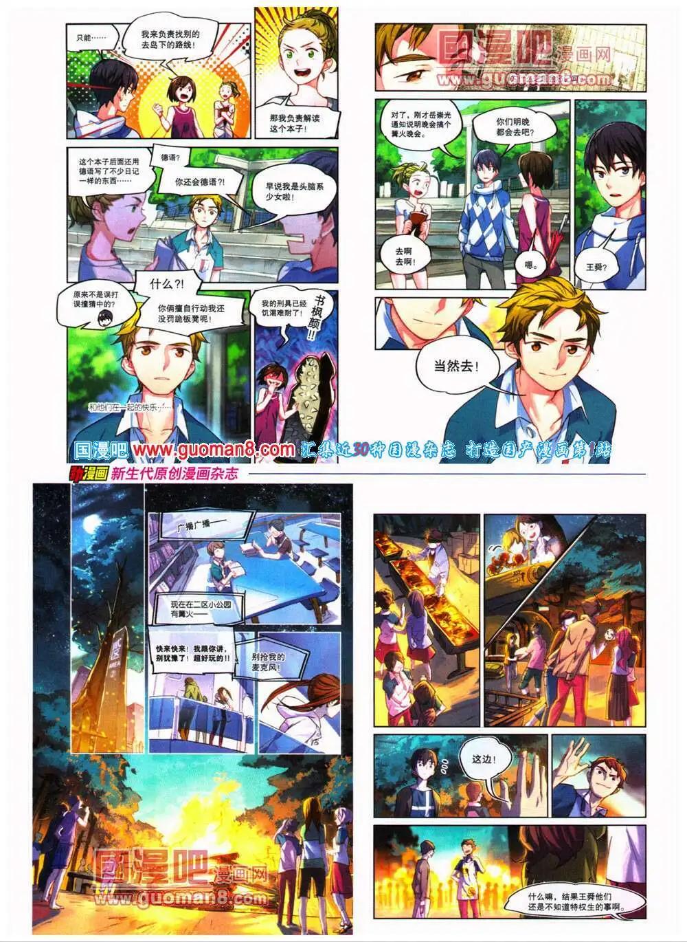 《劲漫画》第26期 全本 第46页