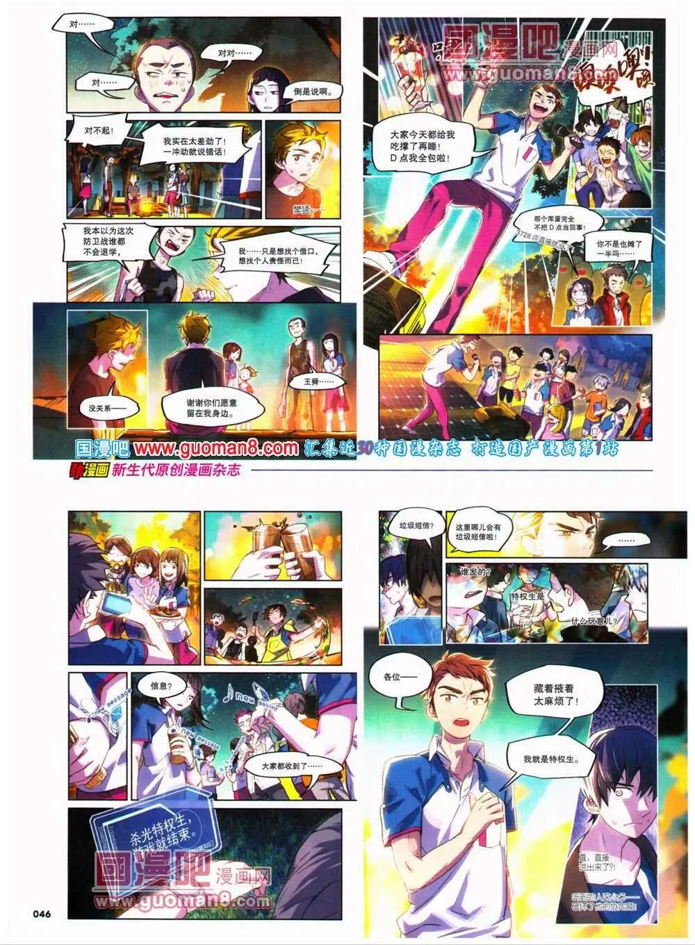 《劲漫画》第26期 全本 第48页