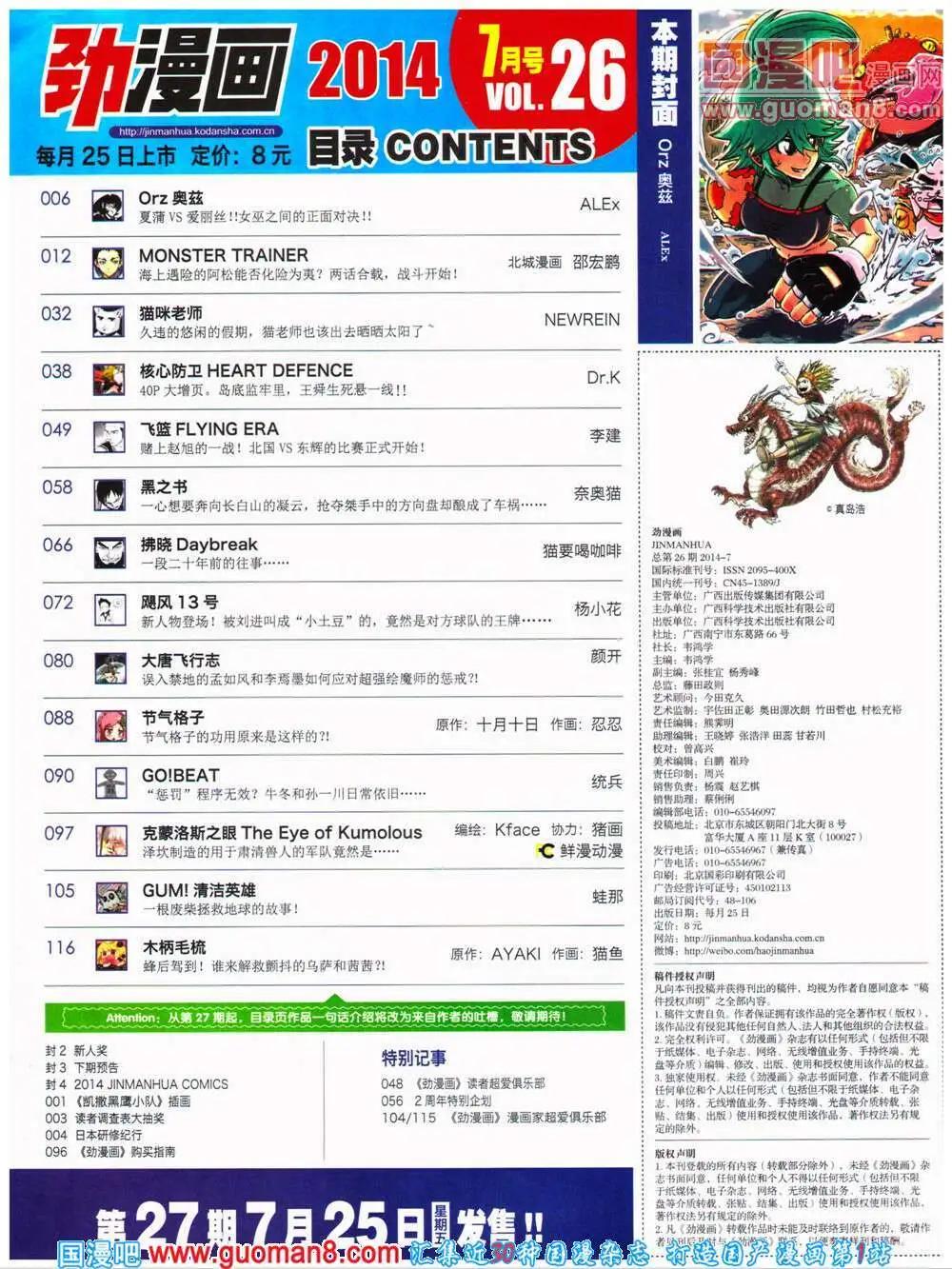 《劲漫画》第26期 全本 第4页