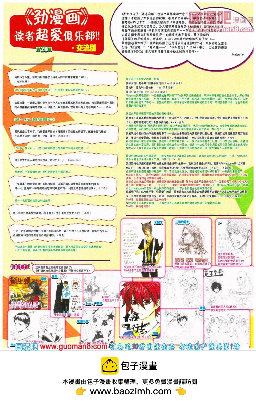 《劲漫画》第26期 全本 第50页