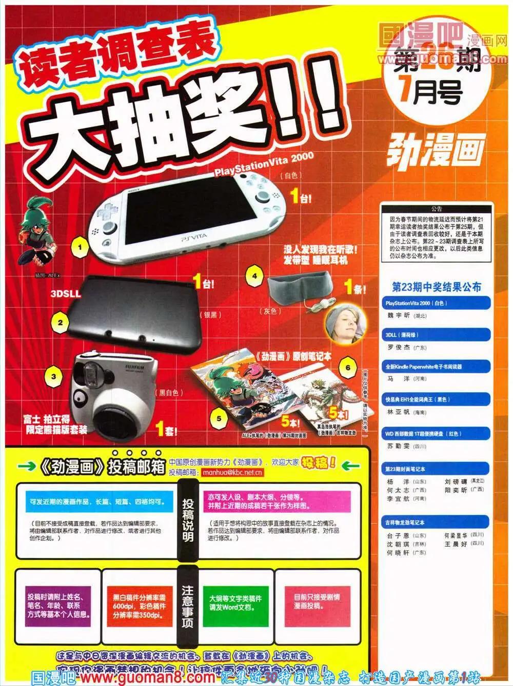 《劲漫画》第26期 全本 第5页
