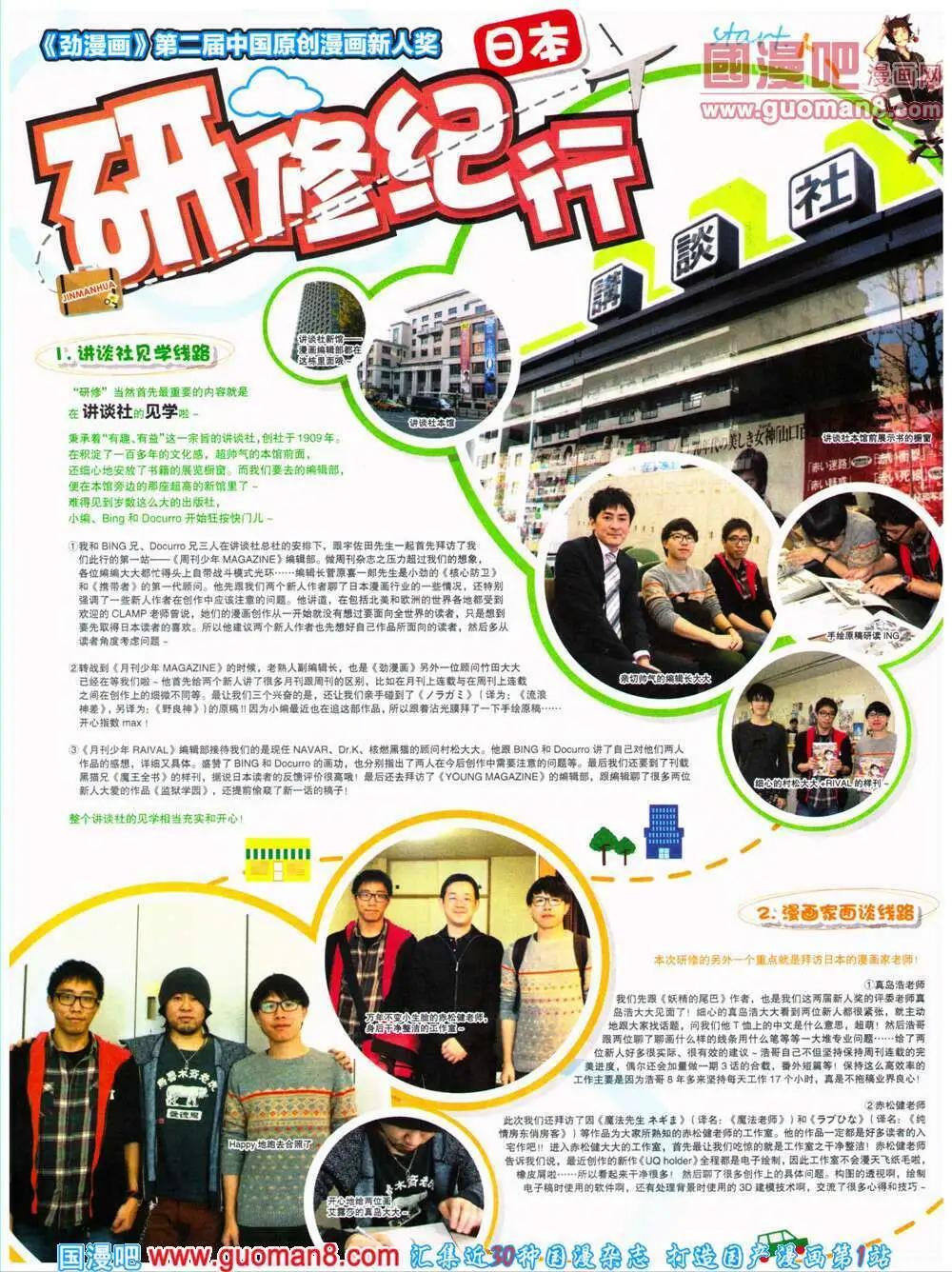 《劲漫画》第26期 全本 第6页