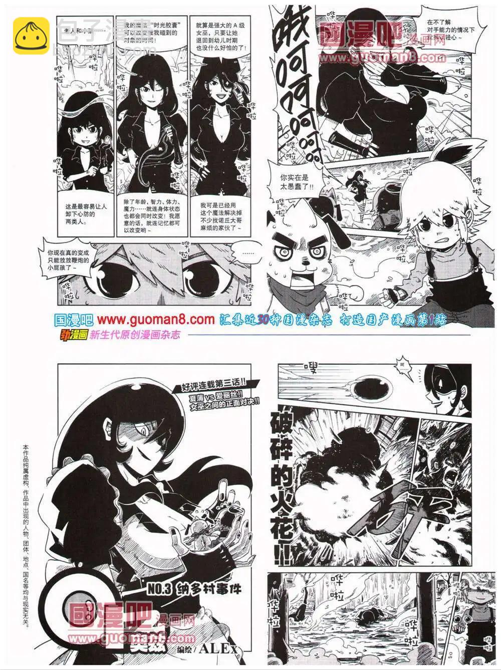 《劲漫画》第26期 全本 第8页