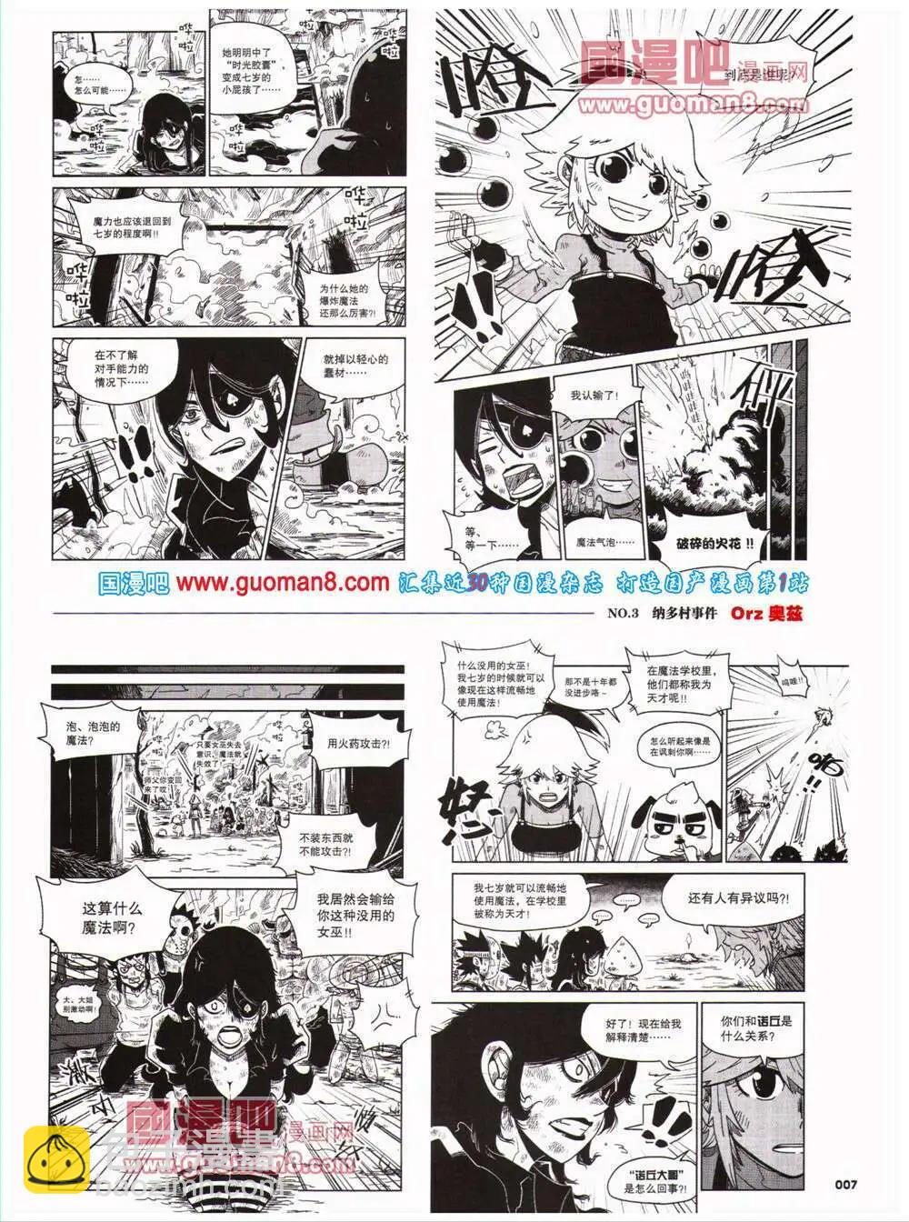 《劲漫画》第26期 全本 第9页