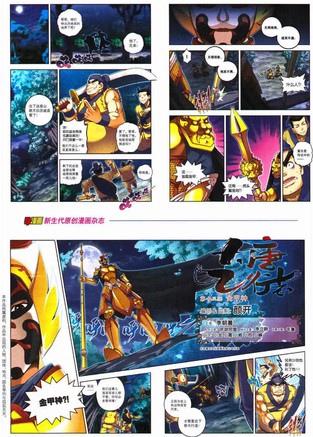 《劲漫画》第28期 全本 第10页