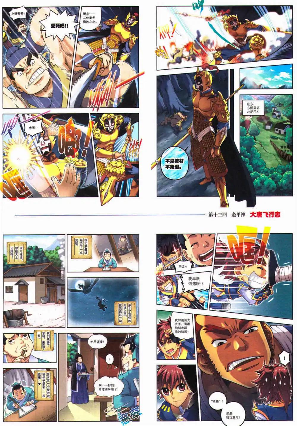 《劲漫画》第28期 全本 第11页