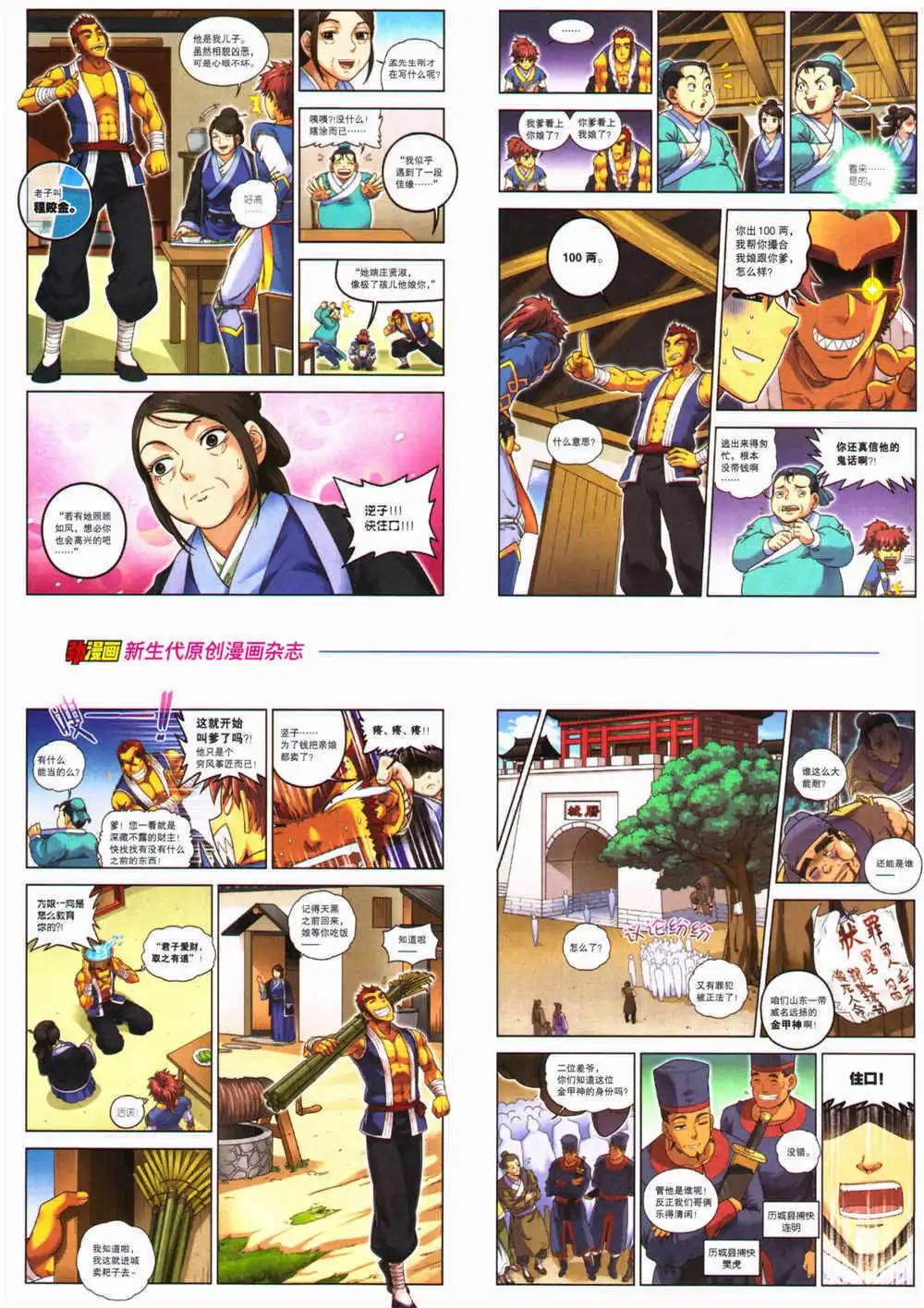 《劲漫画》第28期 全本 第12页