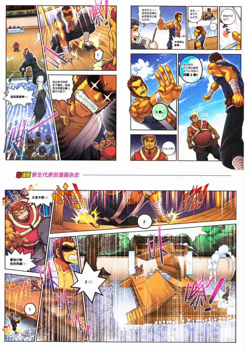 《劲漫画》第28期 全本 第14页